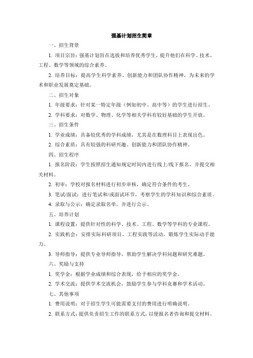 北师大强基计划招生简章2023年