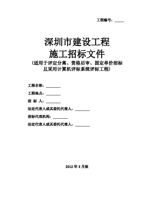 深圳市建设工程施工招标文件样本