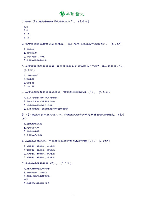 卓顶精文最新政府决策机制解读-答案.doc