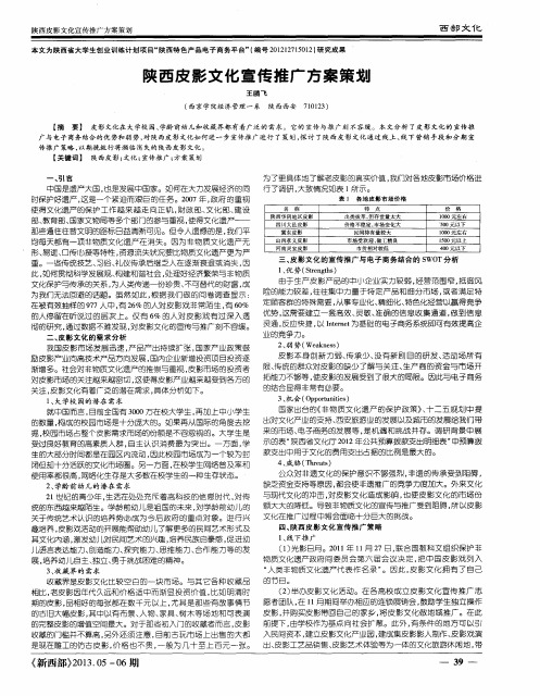 陕西皮影文化宣传推广方案策划