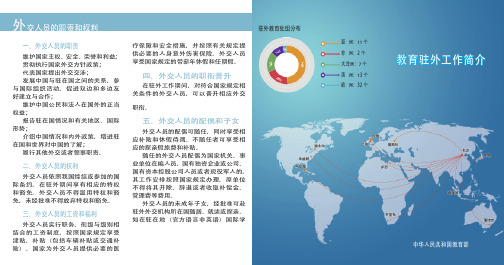 外交人员的职责和权利