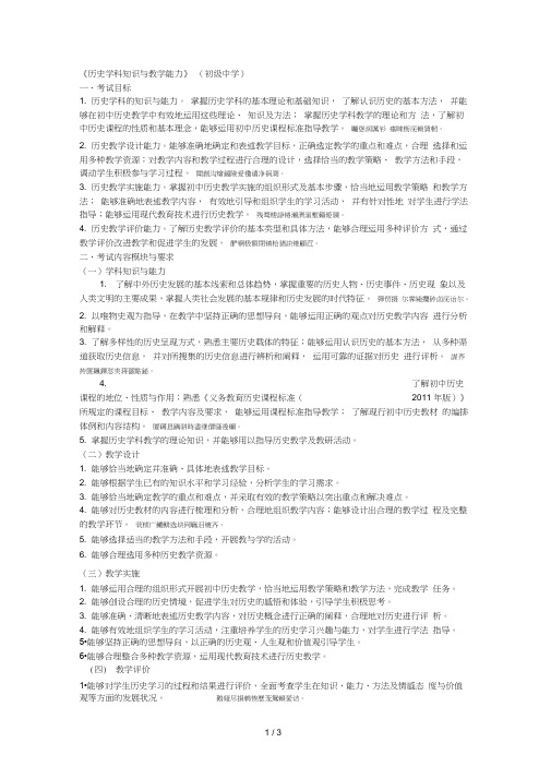 《历史学科知识与教学能力》(初级中学)