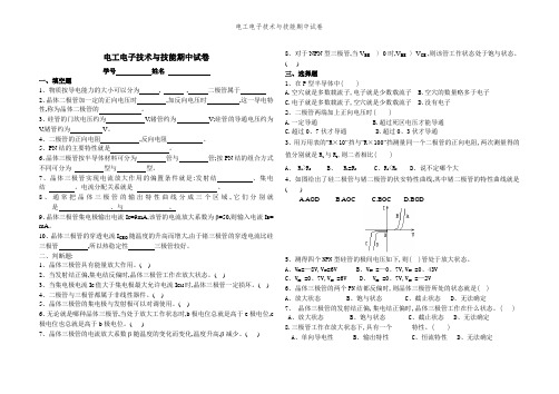 电工电子技术与技能期中试卷