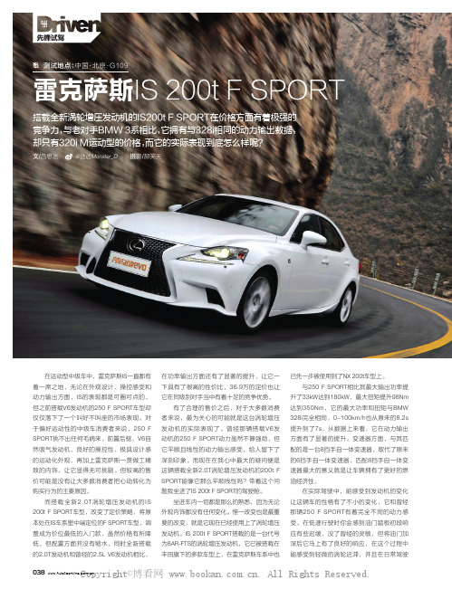 雷克萨斯IS 200t F SPORT