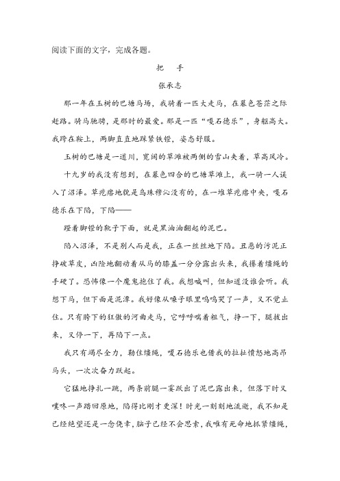 《把手》阅读练习及答案