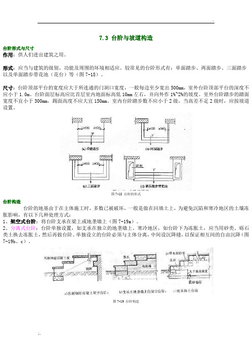 台阶标准