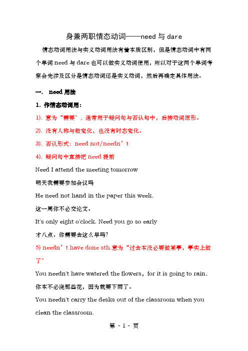 高中英语破题致胜微方法(情态动词系列)身兼两职的情态动词-need和dare