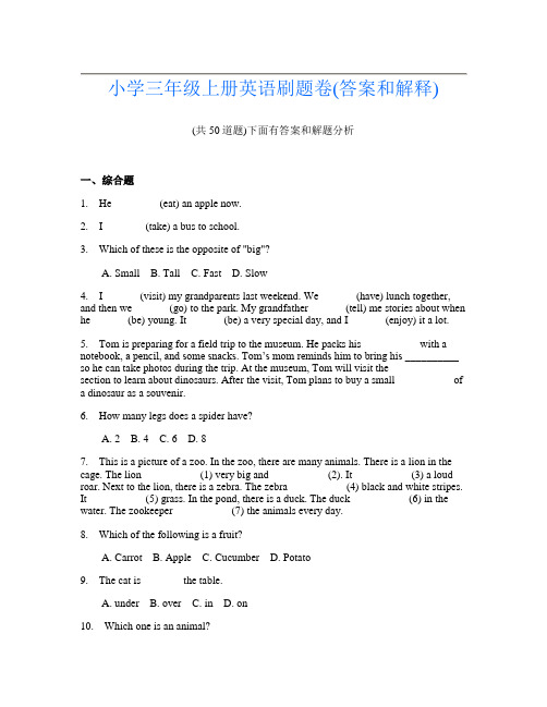 小学三年级上册英语刷题卷(答案和解释)713