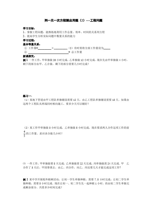 初中数学七年级《列一元一次方程解应用题：工程问题》优秀教学设计