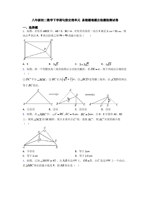 八年级初二数学下学期勾股定理单元 易错题难题自检题检测试卷