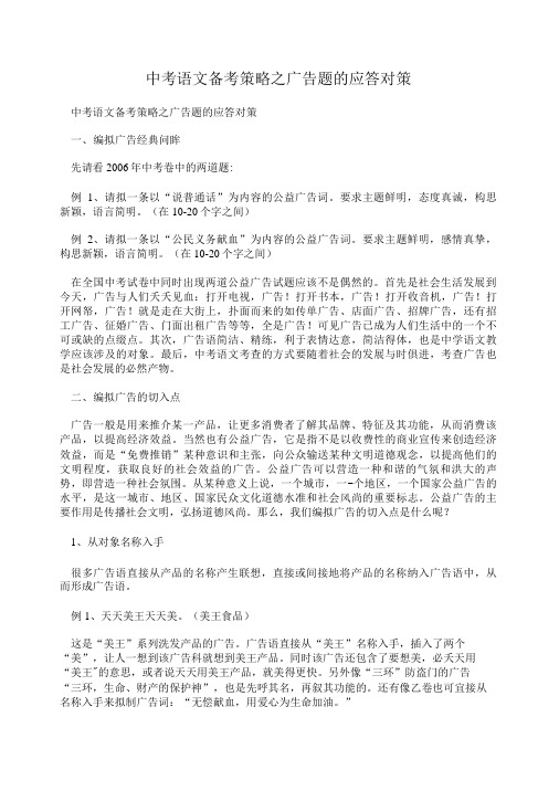 中考语文备考策略之广告题的应答对策.doc