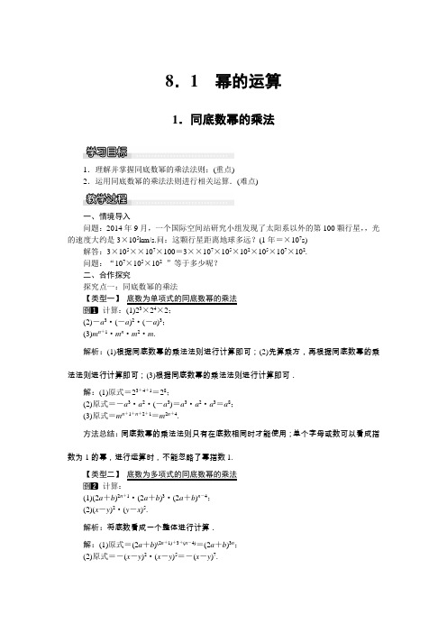 2022年沪科版数学七年级下《同底数幂的乘法》教案