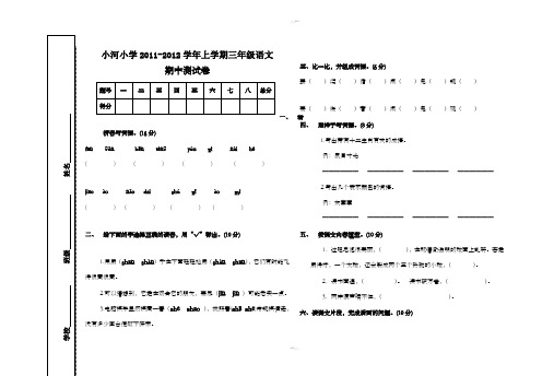 小学三年级上册语文期中考试测试试卷