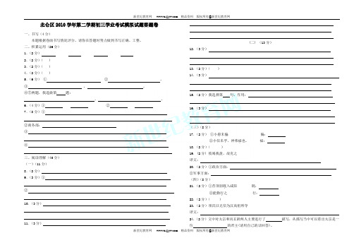 2011宁波各地中考模拟语文试卷-6