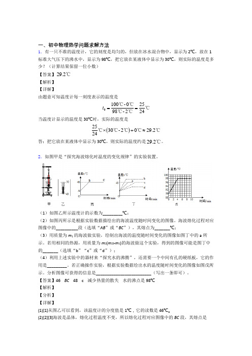 培优 易错 难题热学问题辅导专题训练及答案