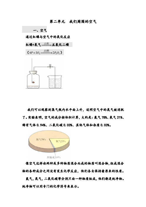 九年级(2 我们周围的空气)