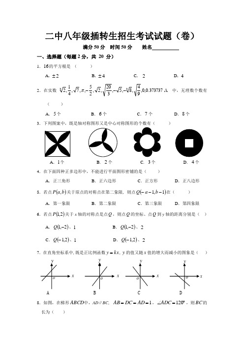 八年级考试试题