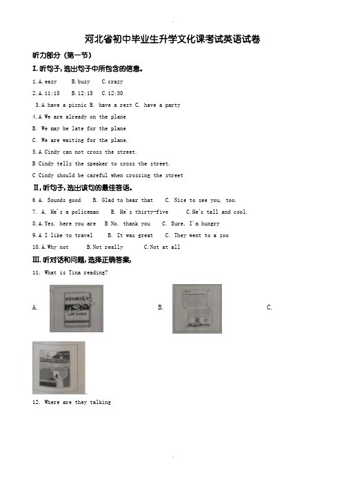 2020届中考模拟河北省中考英语模拟试题(含参考答案)(word版)