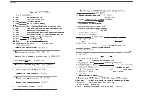 《there-be》句型专项练习(附答案)-句型-练习