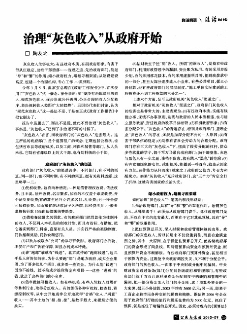 治理“灰色收入”从政府开始