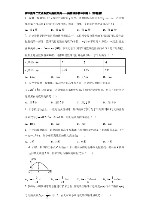 初中数学二次函数应用题型分类——抛物线形物体问题6(附答案)