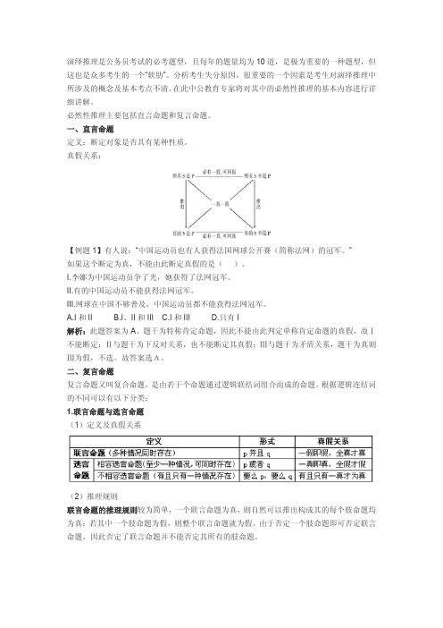 公务员考试行测备考：五种命题