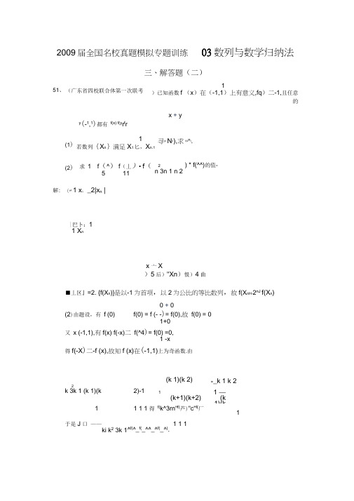 2009届全国名校真题模拟专题训练数列解答题2数学