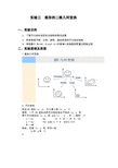 计算机图形学实验3------二维几何变换