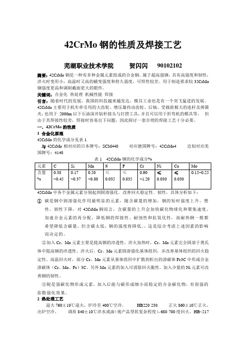 模具材料42CrMo钢的性质及焊接