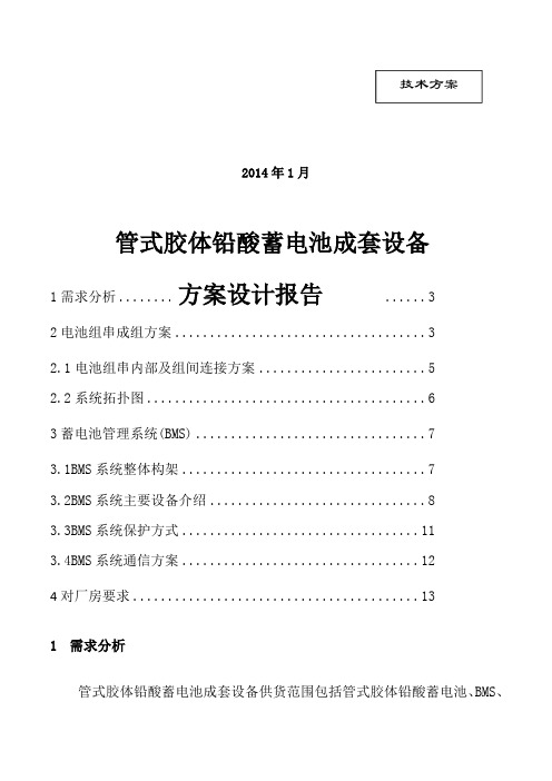 铅酸电池储能系统方案设计无集装箱