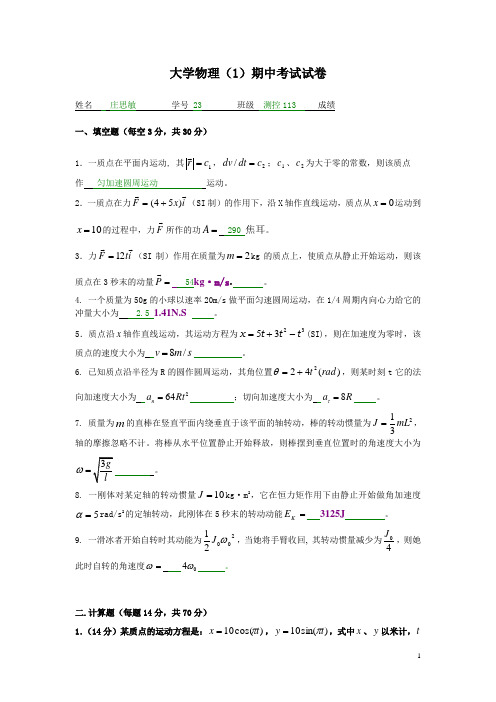 大学物理期中试卷几答案