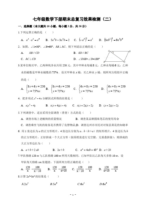 浙江省杭州市2014年七年级(下)期末复习检测数学试题(二)及答案