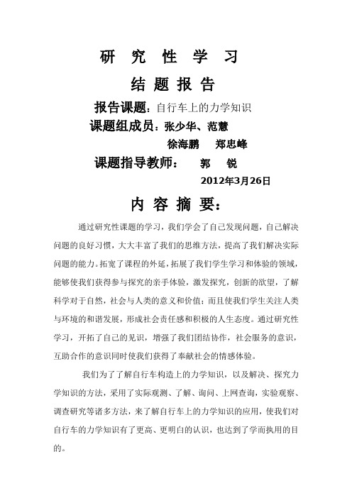 自行车上的力学知识