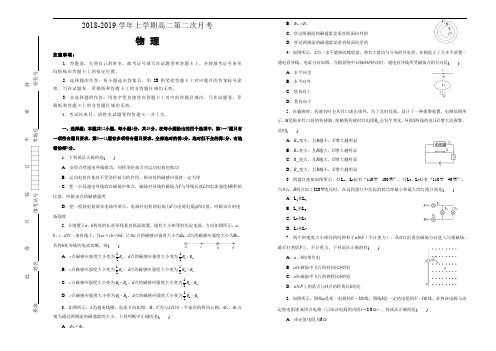 高二第二次月考+物理+Word版含答案.docx