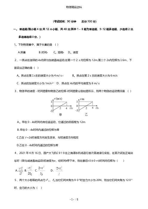 福建省龙海市第二中学2020-2021学年高一上学期期中试题物理