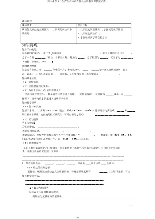 高中化学4.2生产生活中的含氮化合物学案苏教版必修1