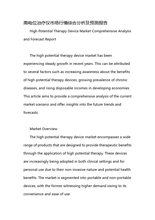 高电位治疗仪市场行情综合分析及预测报告