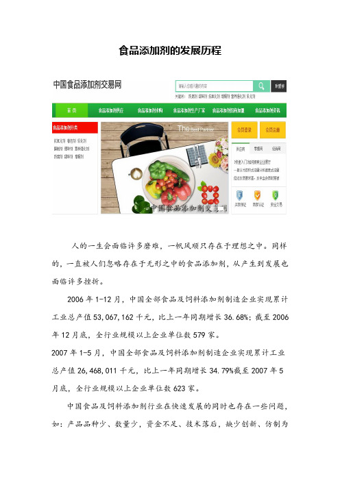 食品添加剂的发展历程