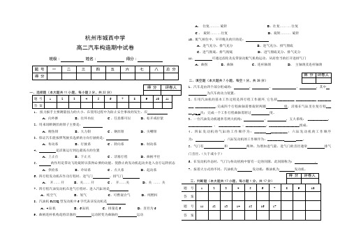 汽车构造期中试卷