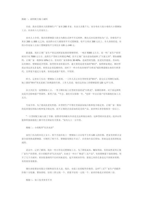 塑钢门窗安装价格相差悬殊的猫腻在哪里