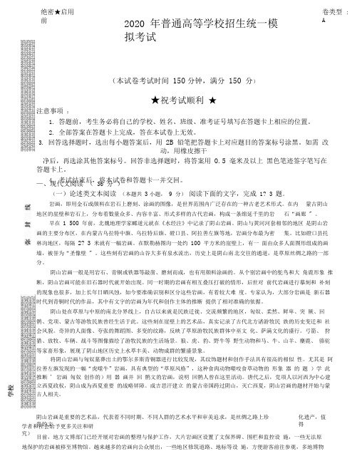 山西省晋中市2020年高三普通高等学校招生统一模拟考试(三模)语文试题