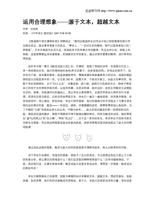 运用合理想象——源于文本,超越文本