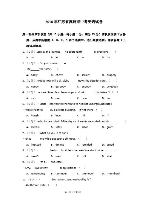 2018年江苏省苏州市中考英语试卷