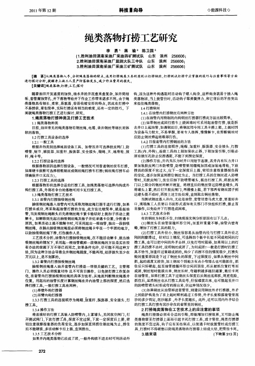 绳类落物打捞工艺研究