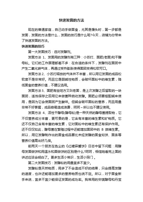 快速发面的方法