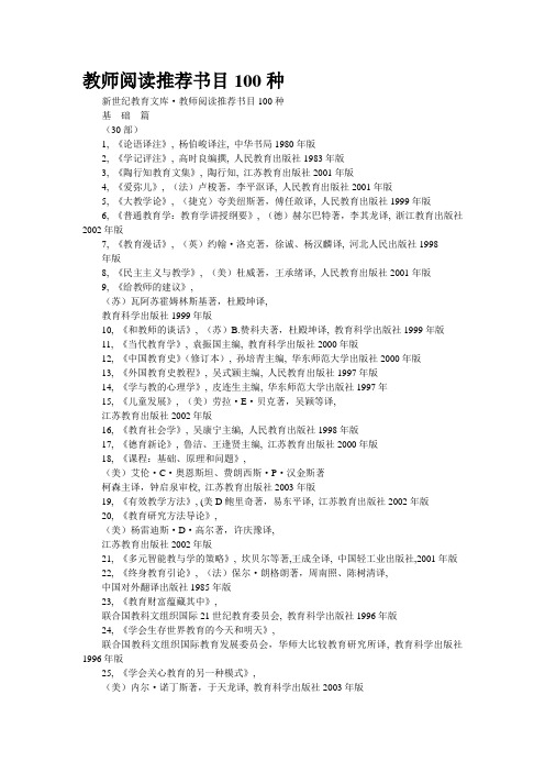 教师阅读推荐书目100种