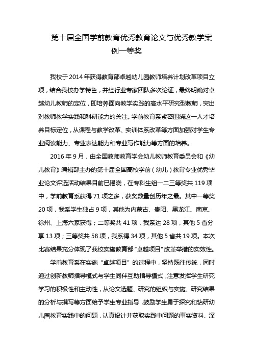 第十届全国学前教育优秀教育论文与优秀教学案例一等奖