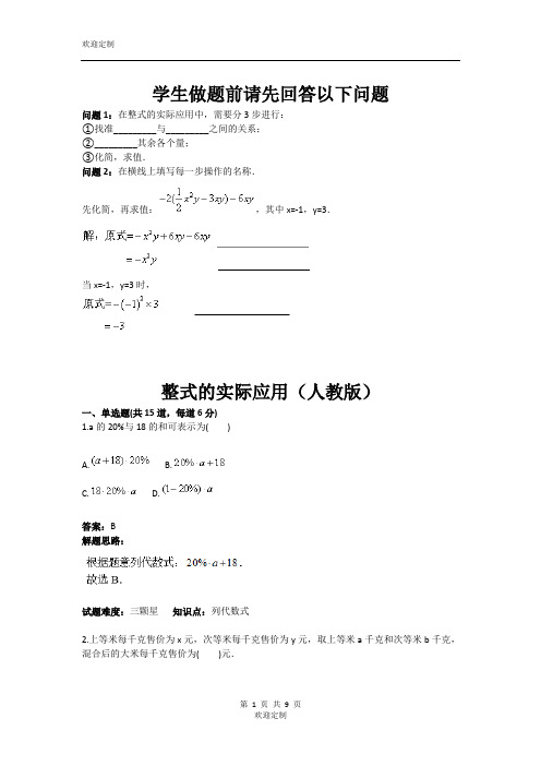 2017年秋人教版七年级数学上册热点专题高分特训：第2章：整式的实际应用