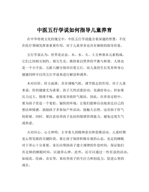 中医五行学说如何指导儿童养育