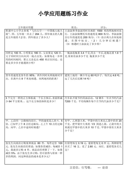 小学数学五年级应用题练习作业 (10)